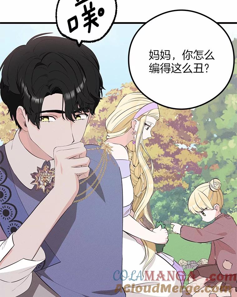 《突然有了老公和孩子》42.我们出发吧 第121页