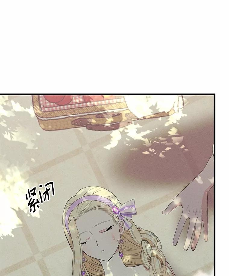 《突然有了老公和孩子》42.我们出发吧 第74页