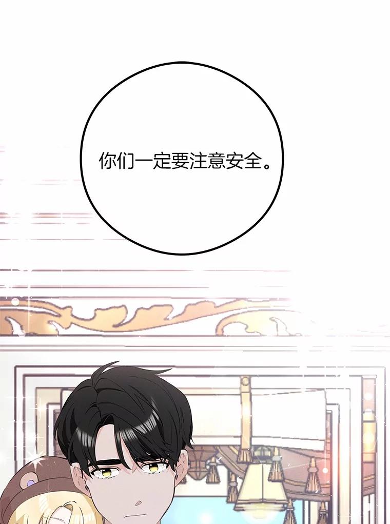 《突然有了老公和孩子》42.我们出发吧 第30页