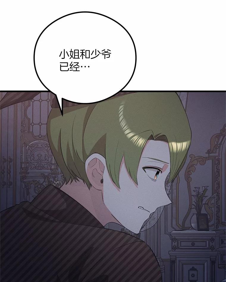 《突然有了老公和孩子》42.我们出发吧 第43页