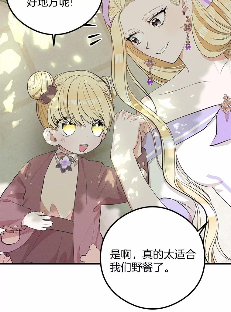 《突然有了老公和孩子》42.我们出发吧 第68页