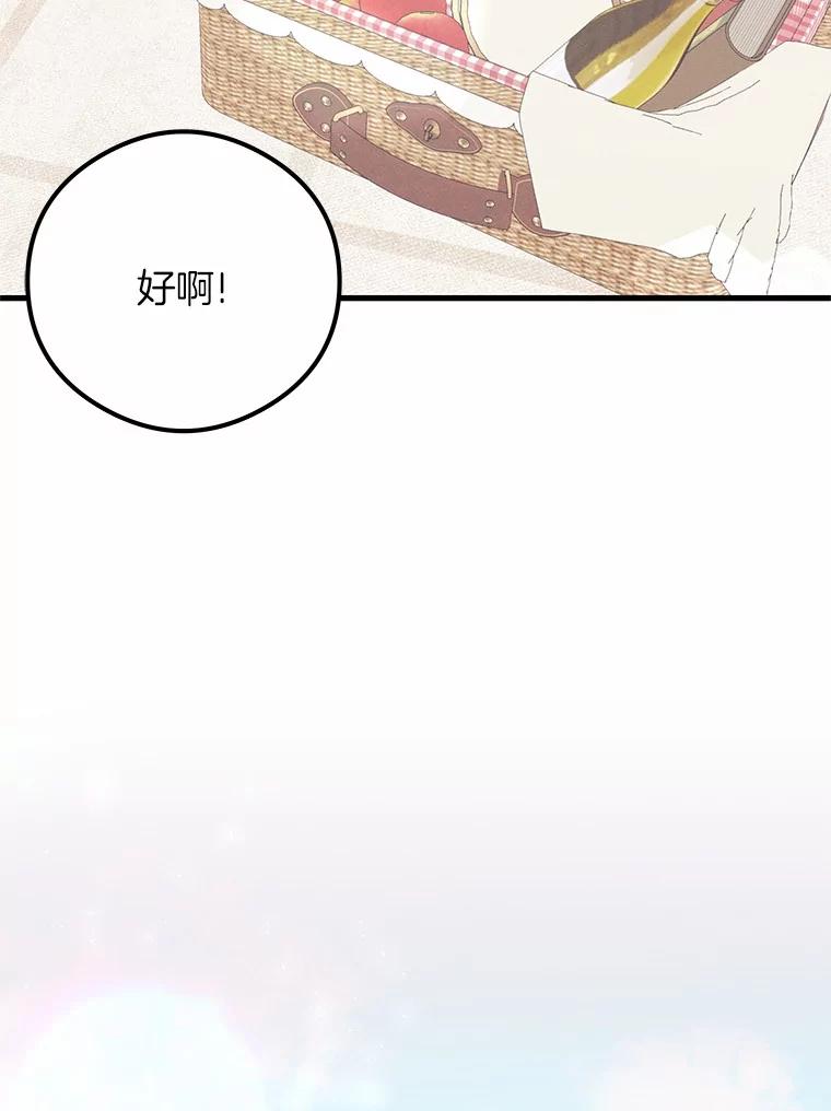 《突然有了老公和孩子》42.我们出发吧 第106页
