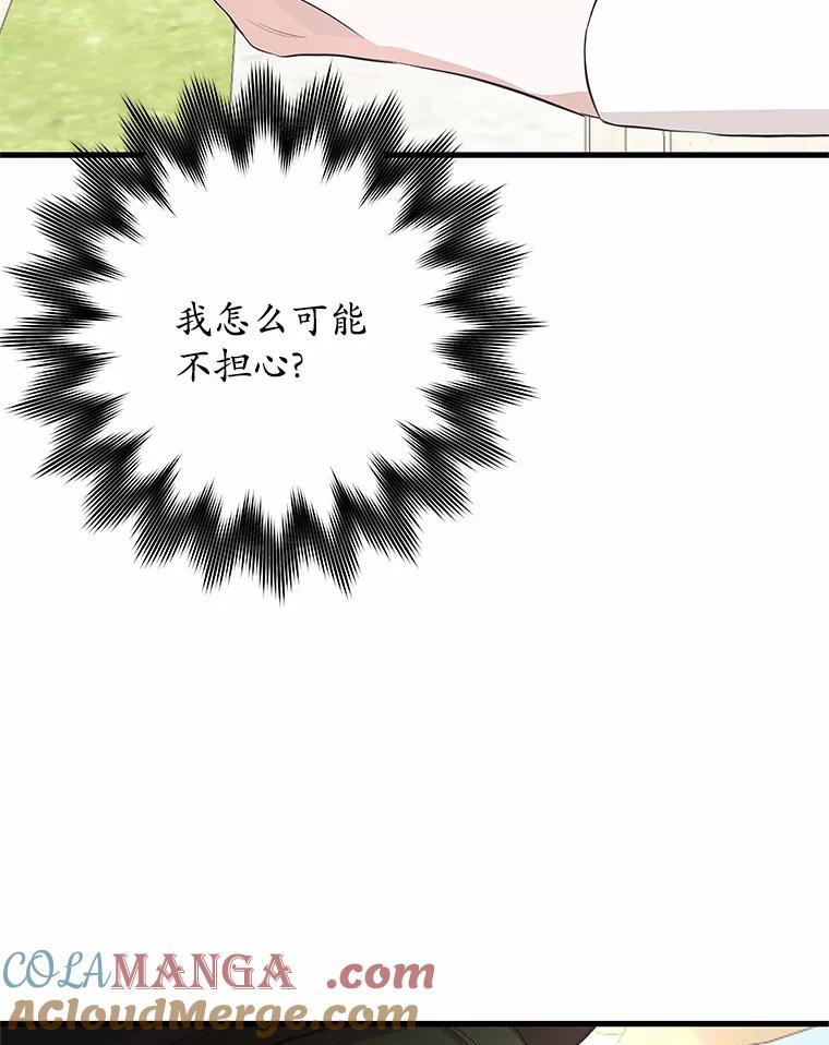 《突然有了老公和孩子》42.我们出发吧 第37页