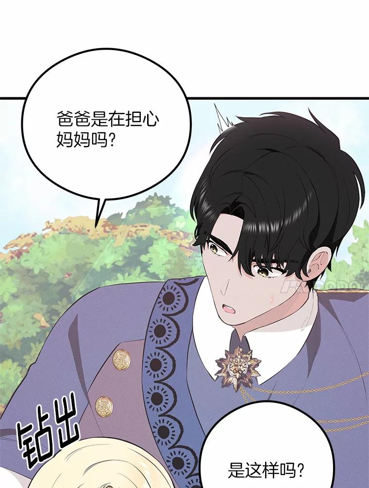 《突然有了老公和孩子》42.我们出发吧 第86页