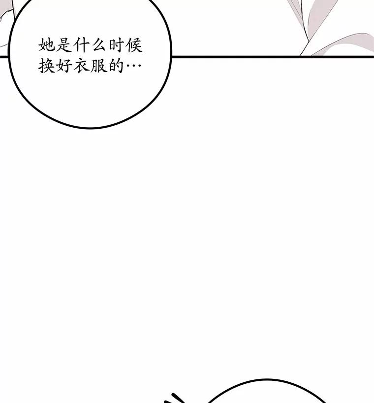 《突然有了老公和孩子》42.我们出发吧 第26页