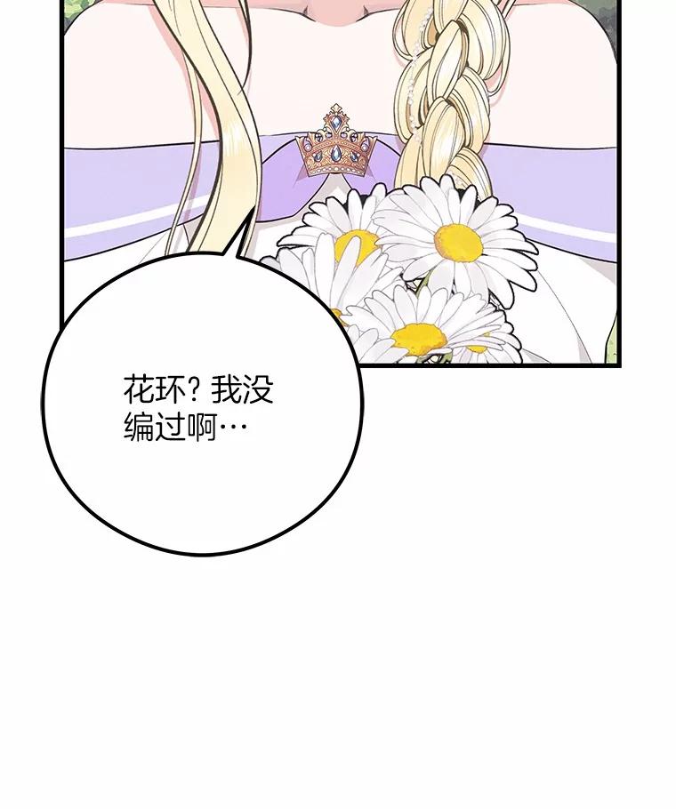 《突然有了老公和孩子》42.我们出发吧 第111页