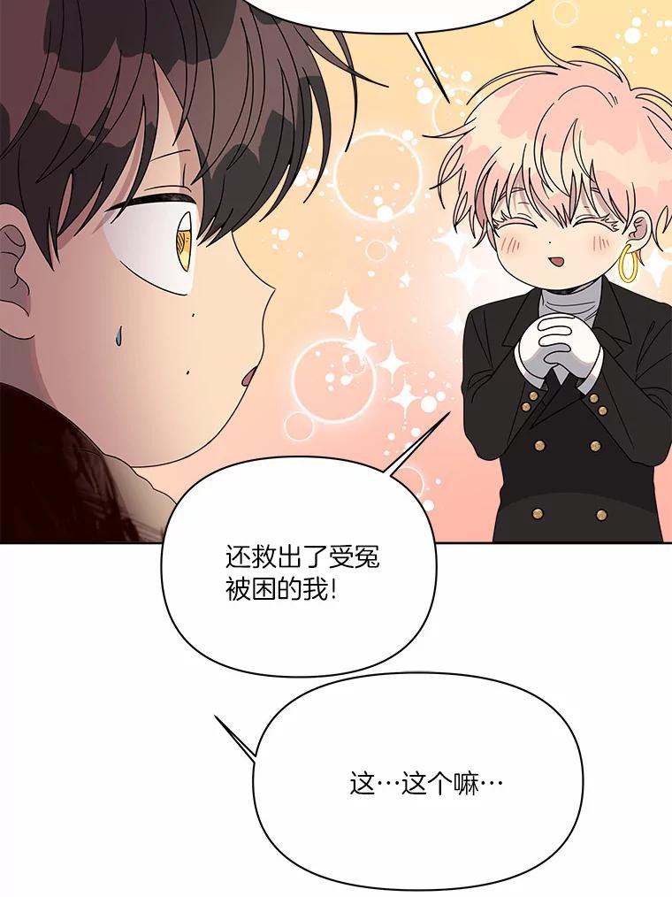 《三个世界》42.网开一面 第96页