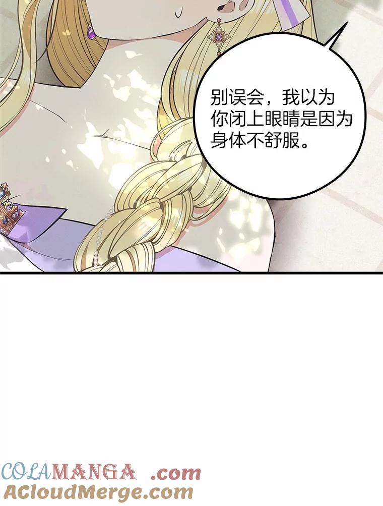 《突然有了老公和孩子》42.我们出发吧 第85页