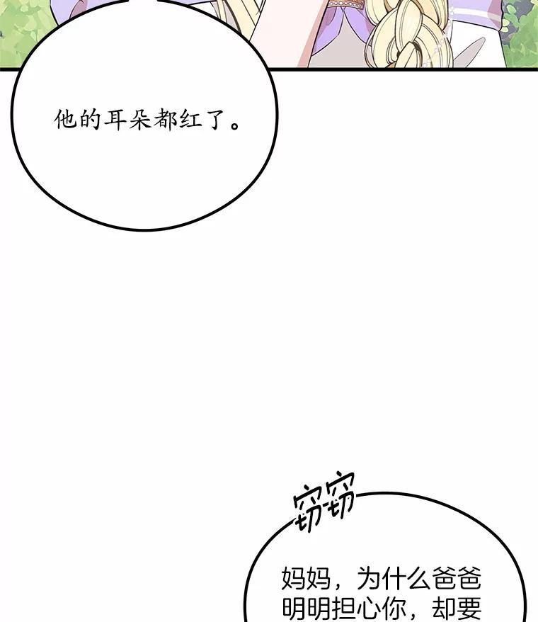 《突然有了老公和孩子》42.我们出发吧 第94页