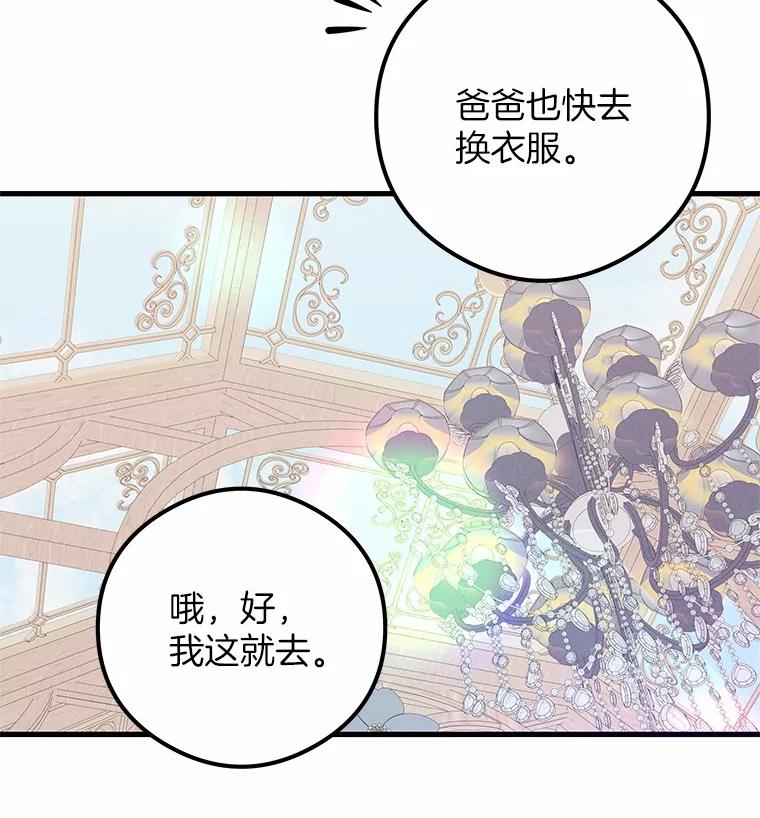 《突然有了老公和孩子》42.我们出发吧 第27页