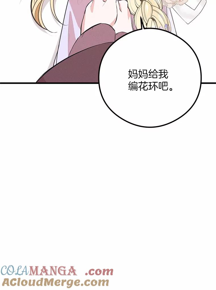 《突然有了老公和孩子》42.我们出发吧 第109页
