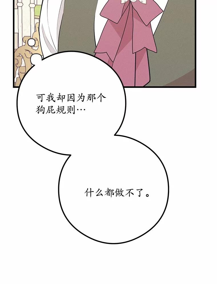 《突然有了老公和孩子》42.我们出发吧 第54页