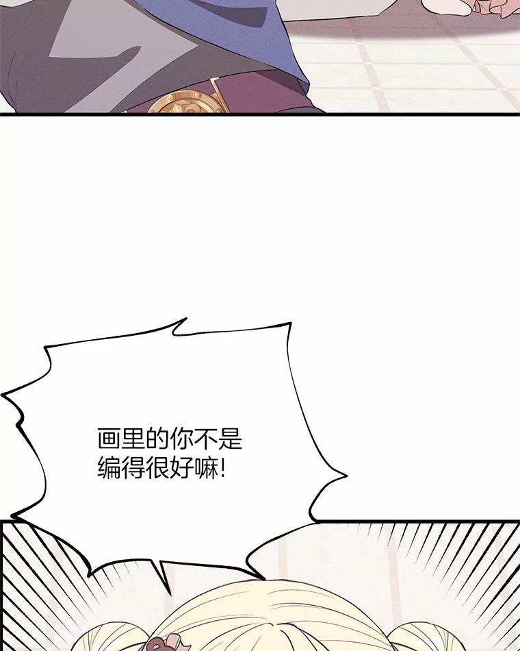 《突然有了老公和孩子》42.我们出发吧 第122页