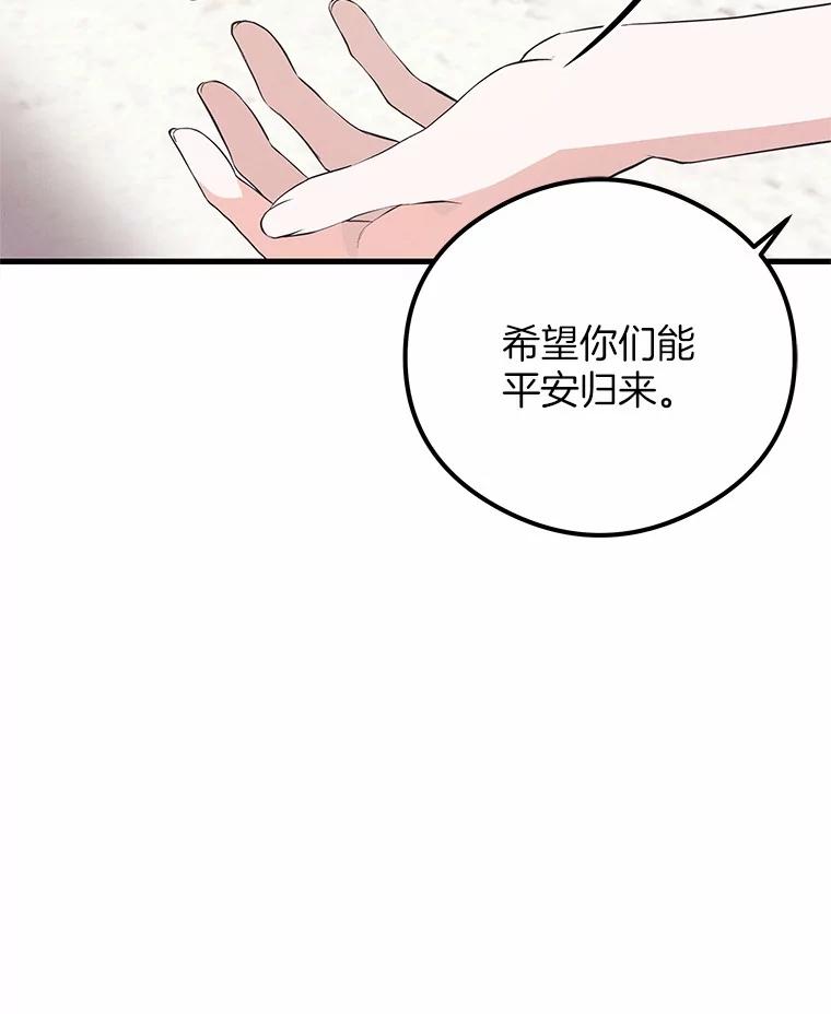 《突然有了老公和孩子》42.我们出发吧 第56页