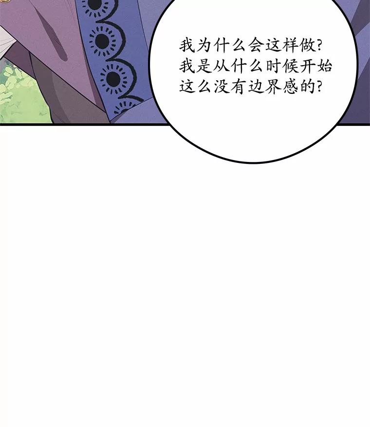 《突然有了老公和孩子》42.我们出发吧 第92页