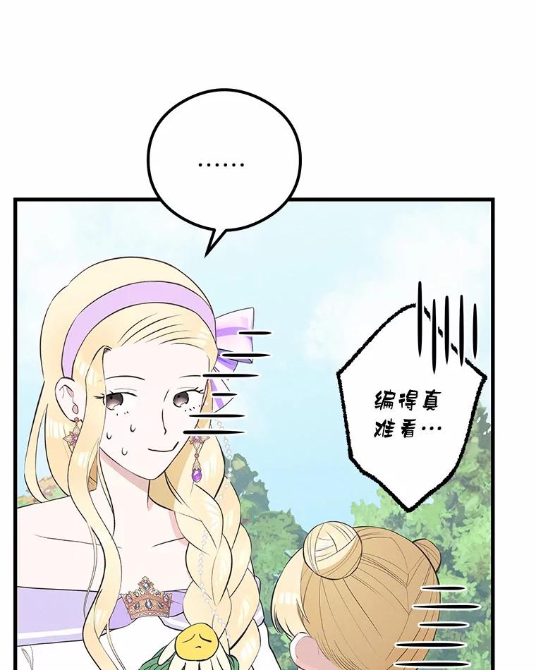 《突然有了老公和孩子》42.我们出发吧 第119页