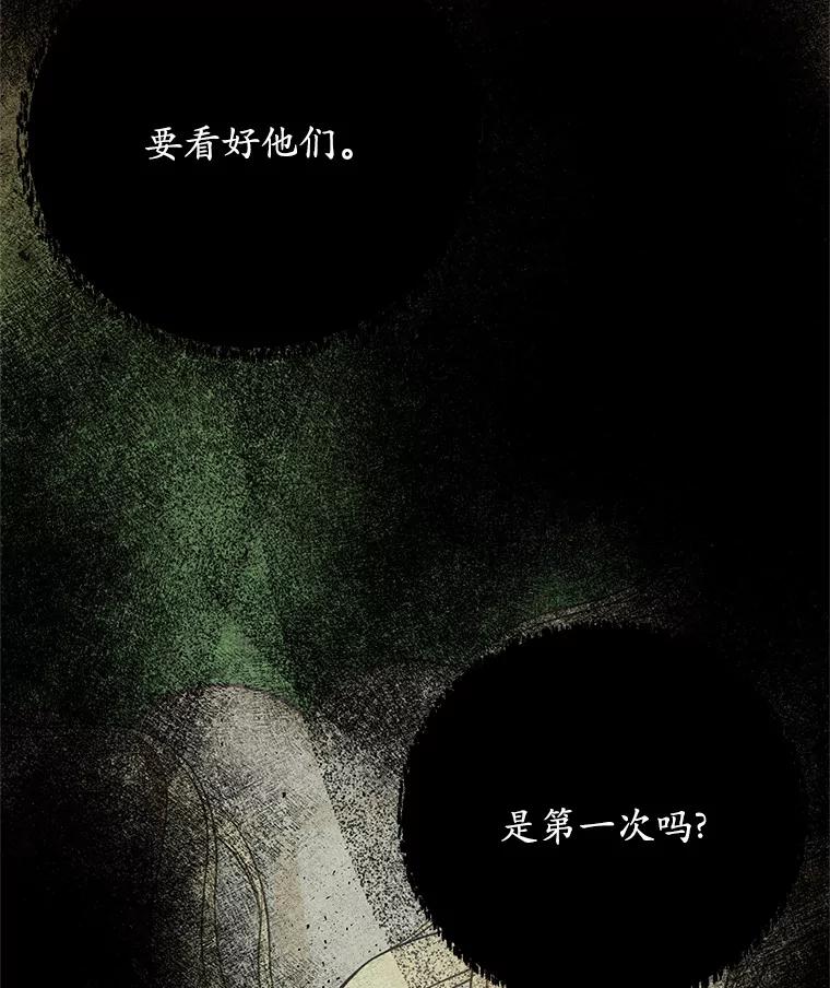 《突然有了老公和孩子》42.我们出发吧 第78页