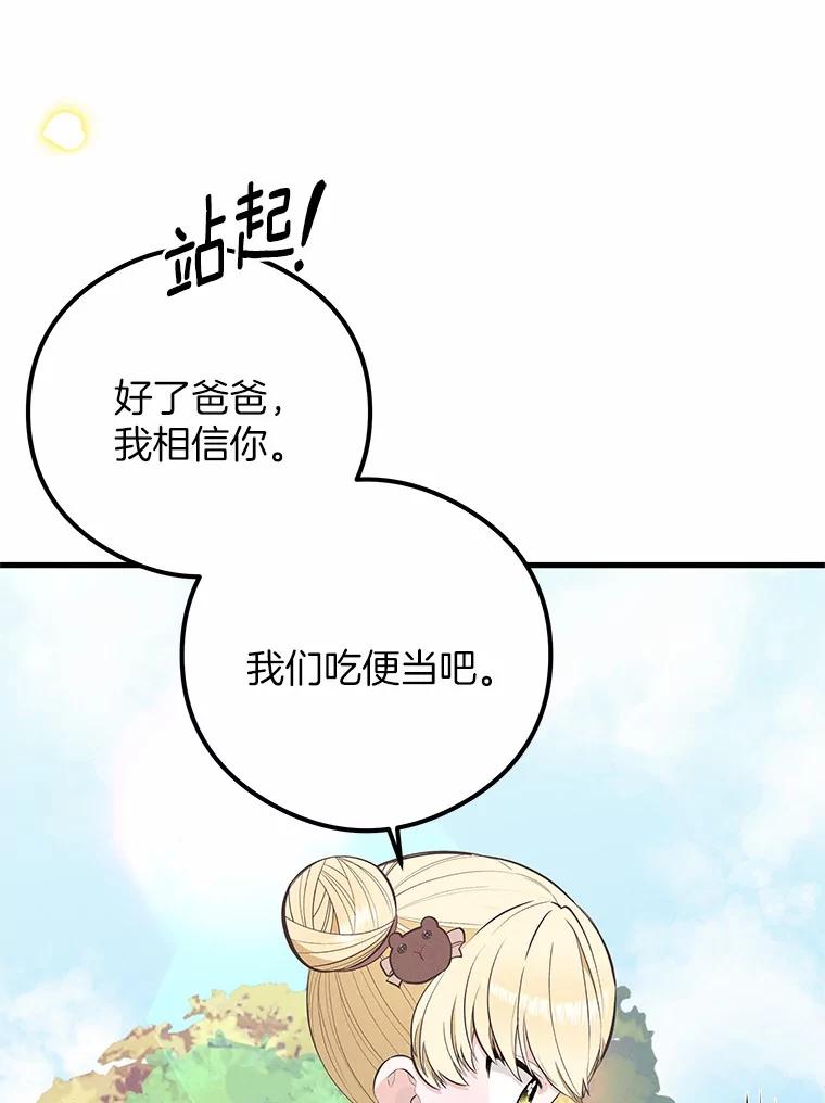 《突然有了老公和孩子》42.我们出发吧 第103页