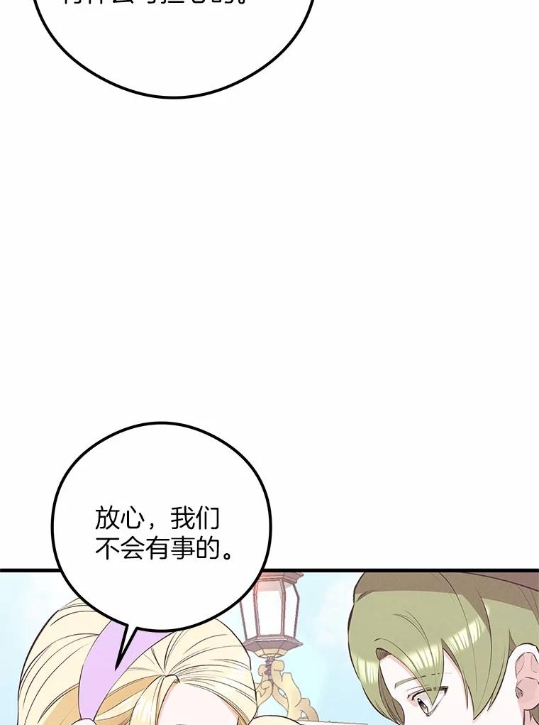 《突然有了老公和孩子》42.我们出发吧 第34页