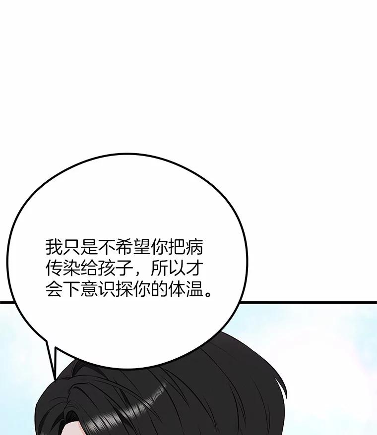 《突然有了老公和孩子》42.我们出发吧 第90页