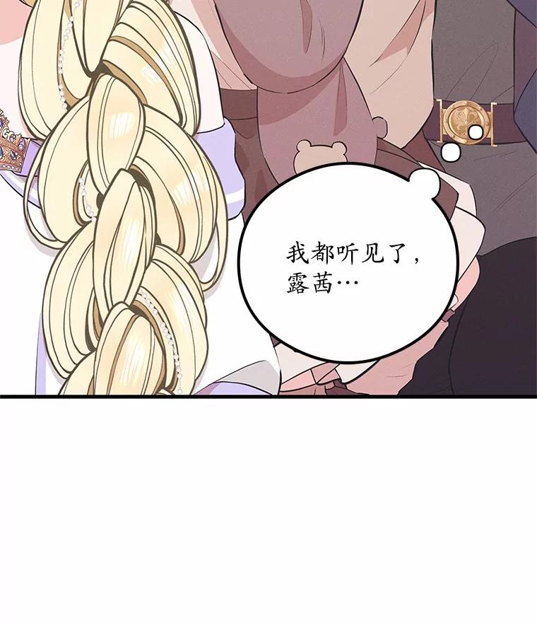 《突然有了老公和孩子》42.我们出发吧 第96页