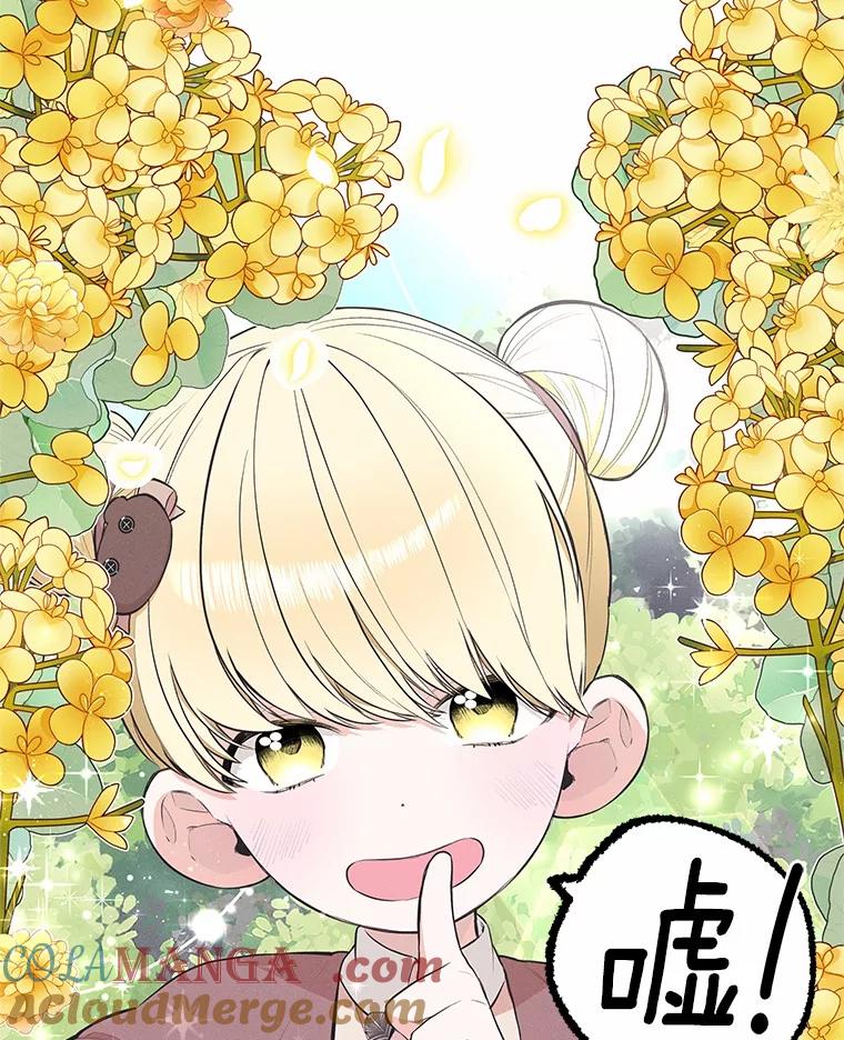 《突然有了老公和孩子》42.我们出发吧 第101页