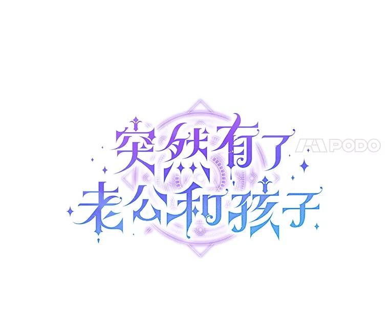 《突然有了老公和孩子》42.我们出发吧 第28页