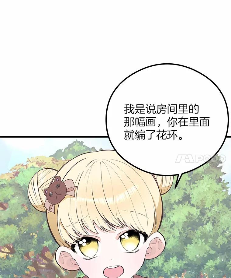 《突然有了老公和孩子》43.想起那时的你 第7页