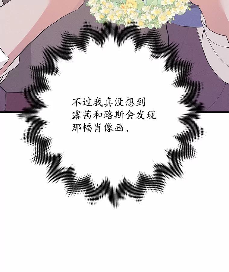 《突然有了老公和孩子》43.想起那时的你 第31页