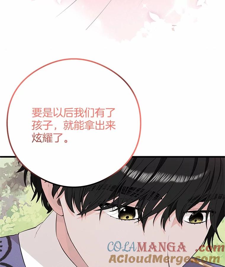 《突然有了老公和孩子》43.想起那时的你 第45页