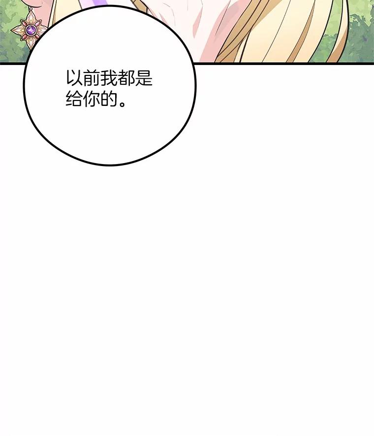 《突然有了老公和孩子》43.想起那时的你 第52页