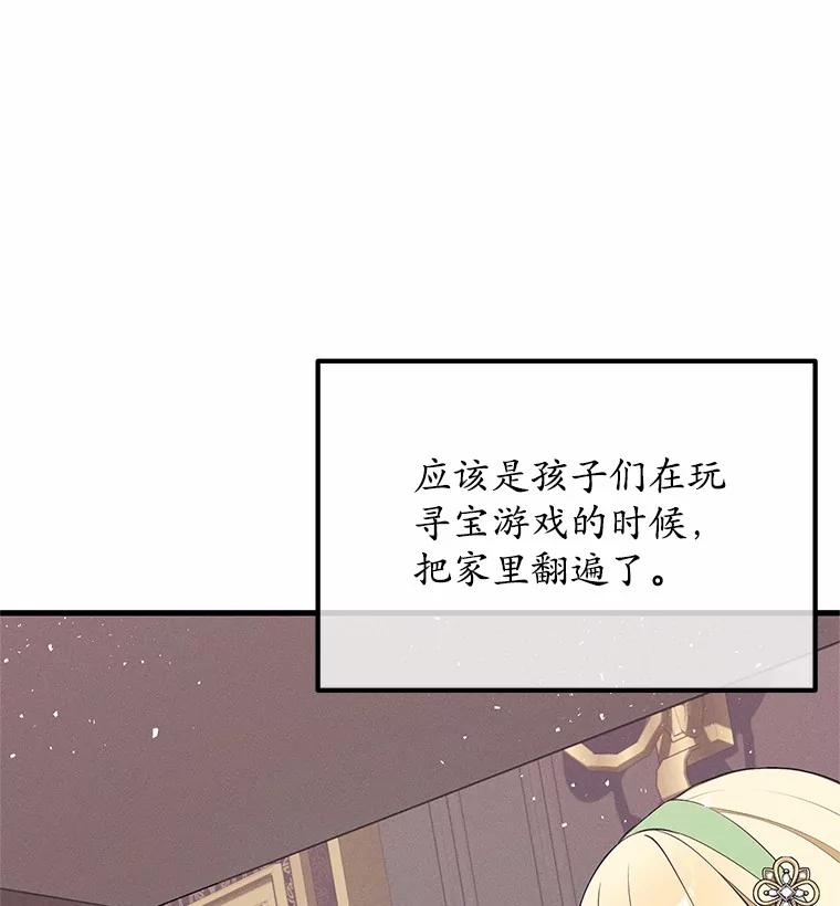 《突然有了老公和孩子》43.想起那时的你 第32页