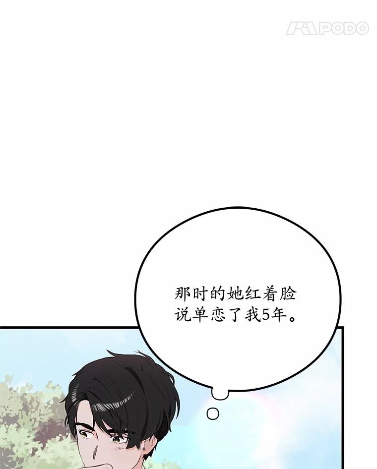 《突然有了老公和孩子》43.想起那时的你 第110页