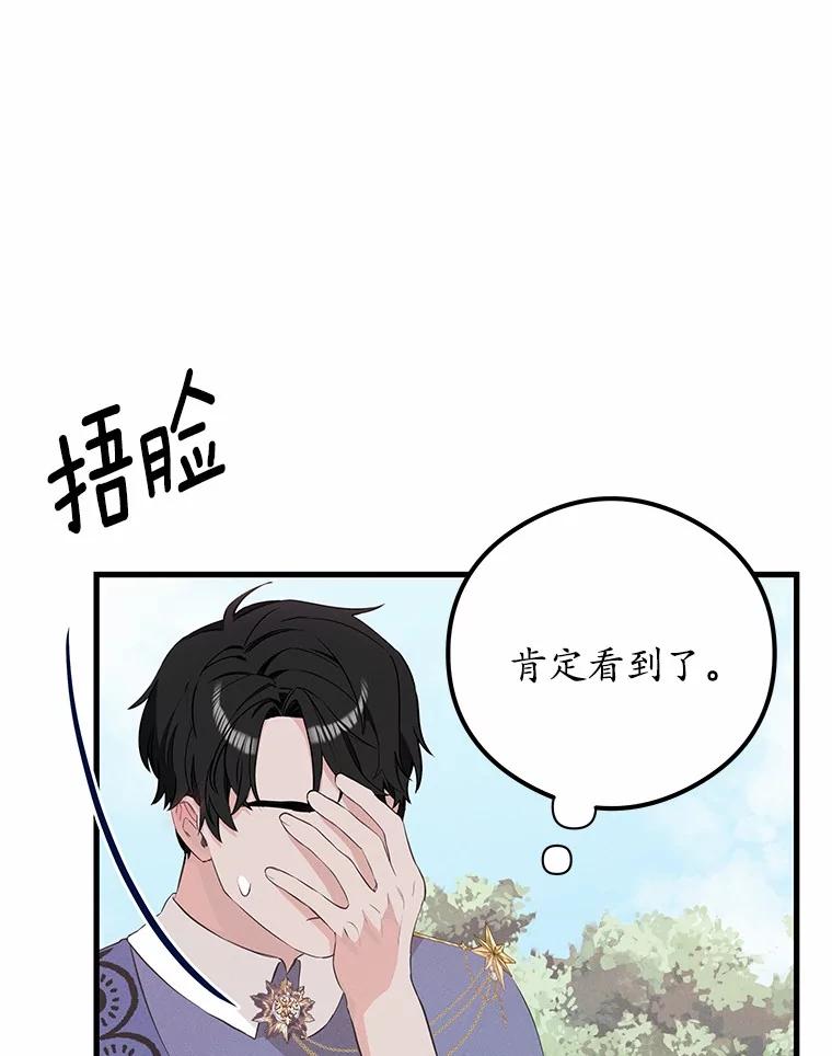 《突然有了老公和孩子》43.想起那时的你 第39页