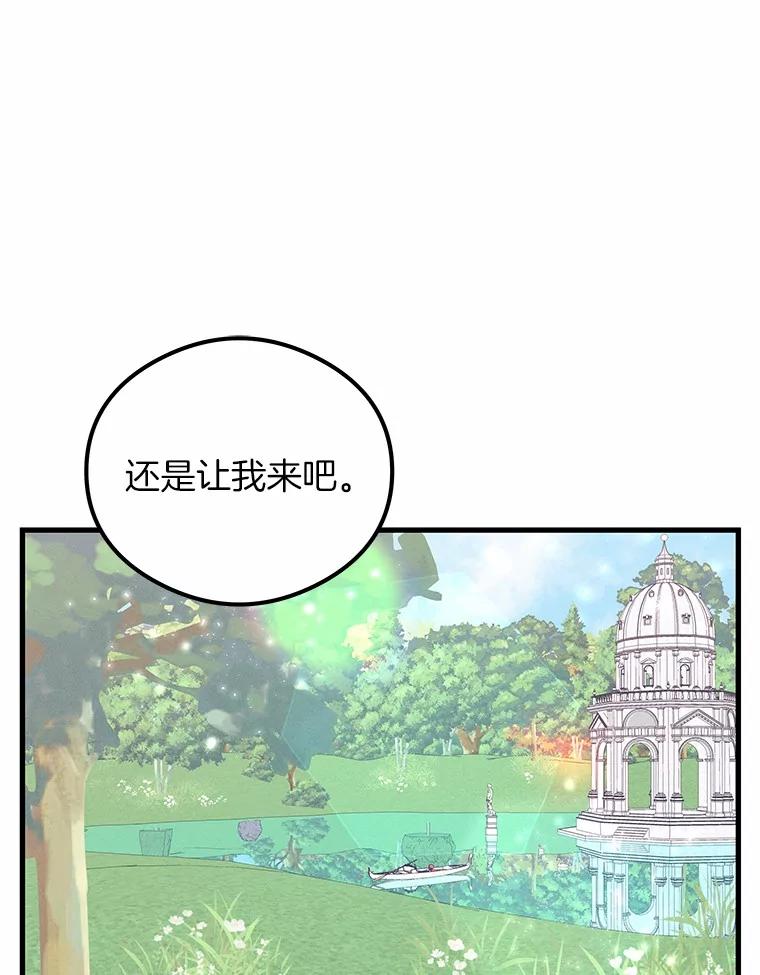 《突然有了老公和孩子》43.想起那时的你 第12页