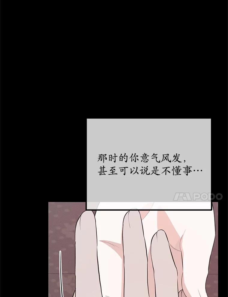 《突然有了老公和孩子》43.想起那时的你 第78页
