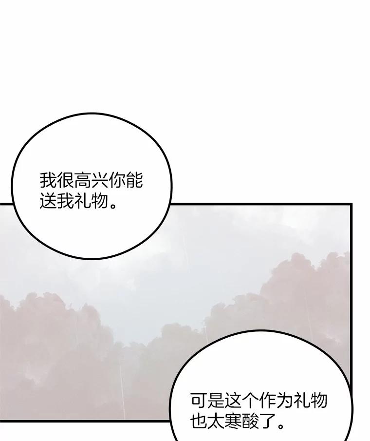 《突然有了老公和孩子》43.想起那时的你 第116页