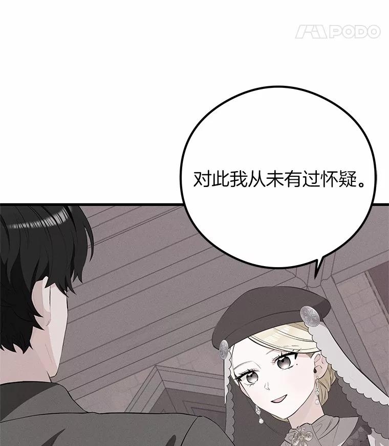 《突然有了老公和孩子》43.想起那时的你 第99页