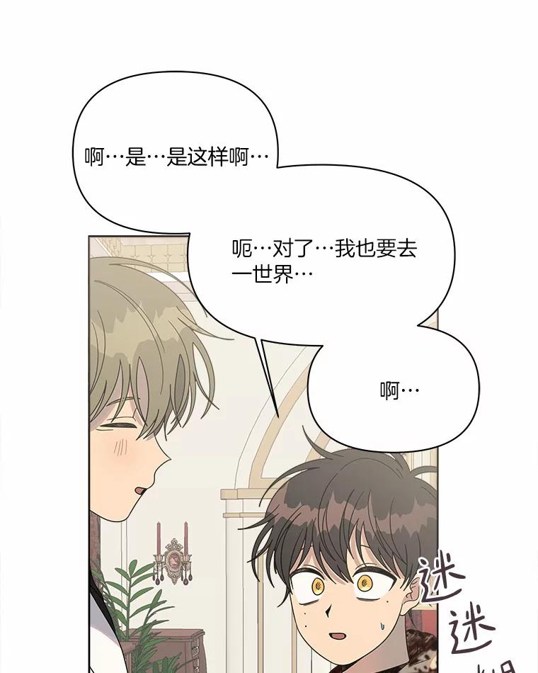 《三个世界》43.选择的机会 第103页