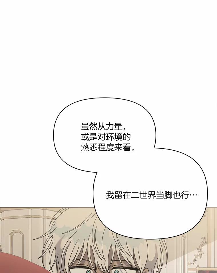 《三个世界》43.选择的机会 第88页