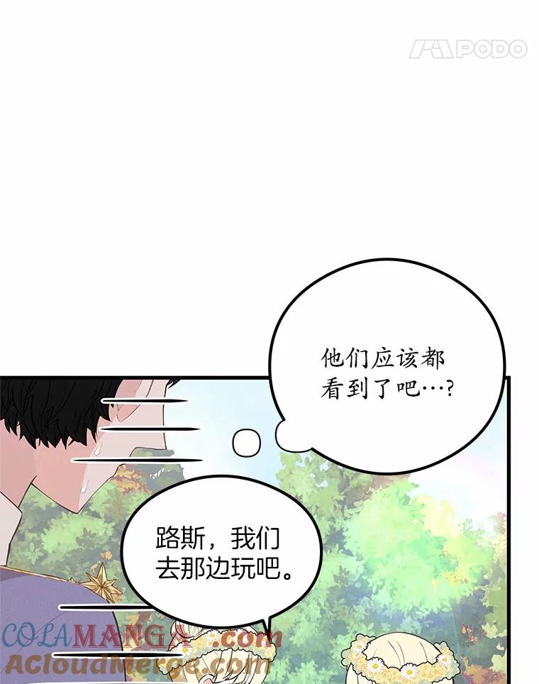 《突然有了老公和孩子》43.想起那时的你 第37页