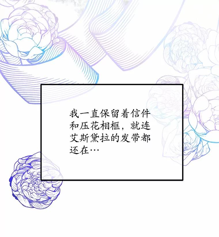 《突然有了老公和孩子》43.想起那时的你 第36页