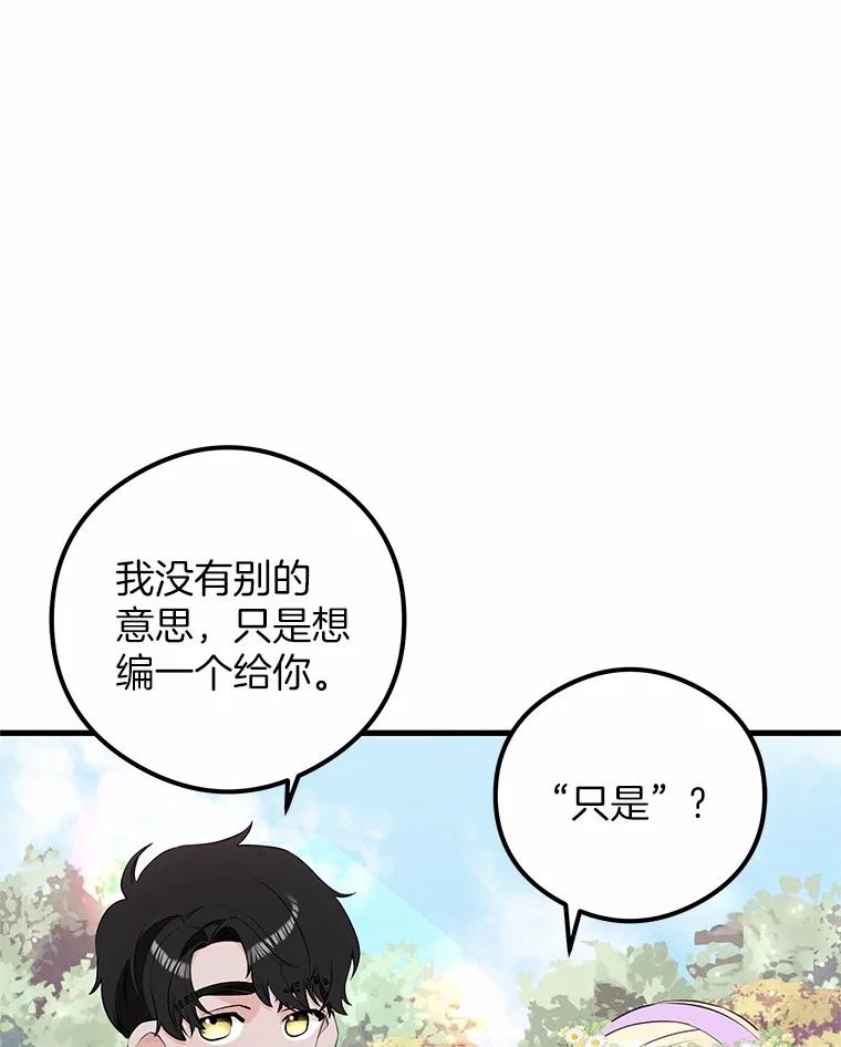 《突然有了老公和孩子》43.想起那时的你 第114页