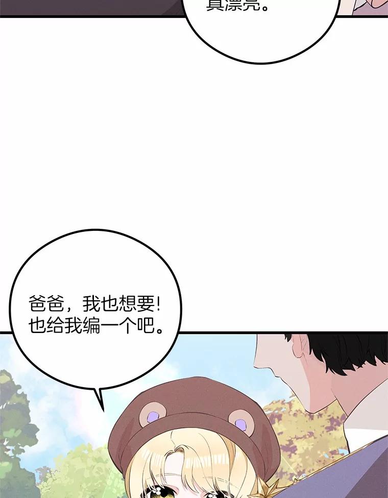 《突然有了老公和孩子》43.想起那时的你 第15页