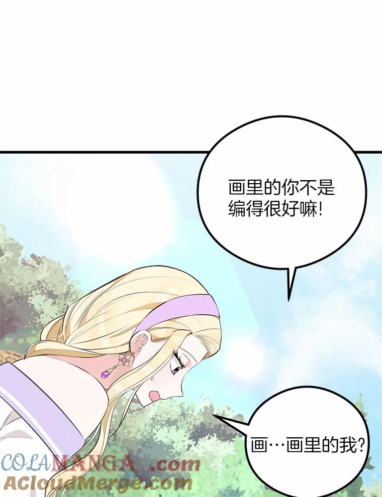 《突然有了老公和孩子》43.想起那时的你 第5页