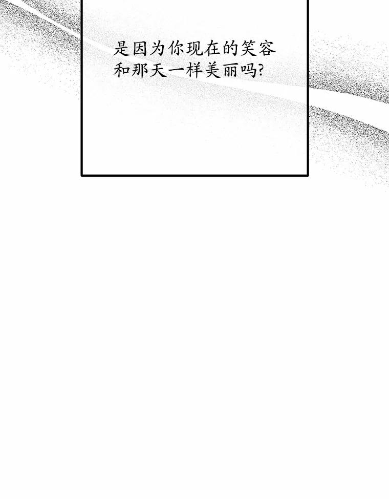 《突然有了老公和孩子》43.想起那时的你 第60页