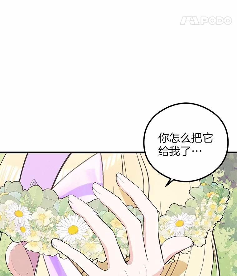 《突然有了老公和孩子》43.想起那时的你 第51页