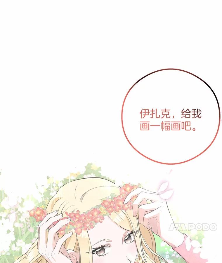 《突然有了老公和孩子》43.想起那时的你 第43页