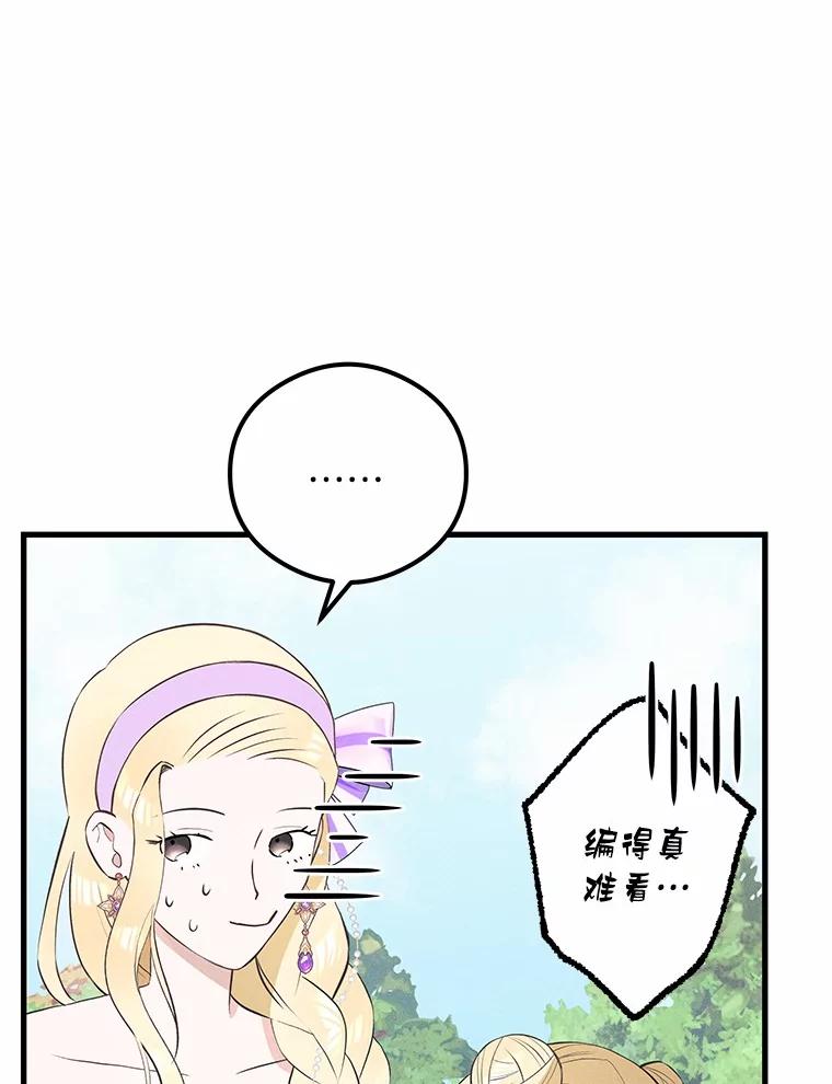 《突然有了老公和孩子》43.想起那时的你 第3页