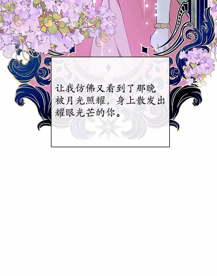 《突然有了老公和孩子》43.想起那时的你 第87页